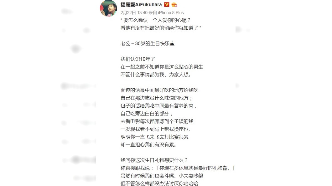 圖/翻攝自福原愛微博