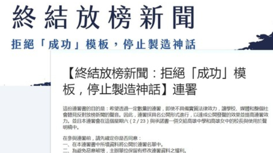 學生怒吼「終結放榜新聞」 雄女點頭!建中、北一也配合