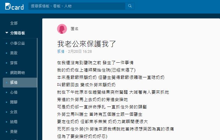 女網友日前在《Dcard》發文。圖/翻攝自Dcard
