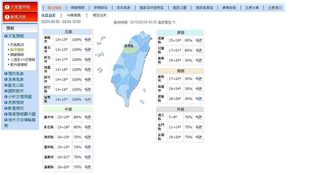 中央氣象局預報資料顯示，今日全台各地都會出現降雨情況。(圖／翻攝自中央氣象局網站)