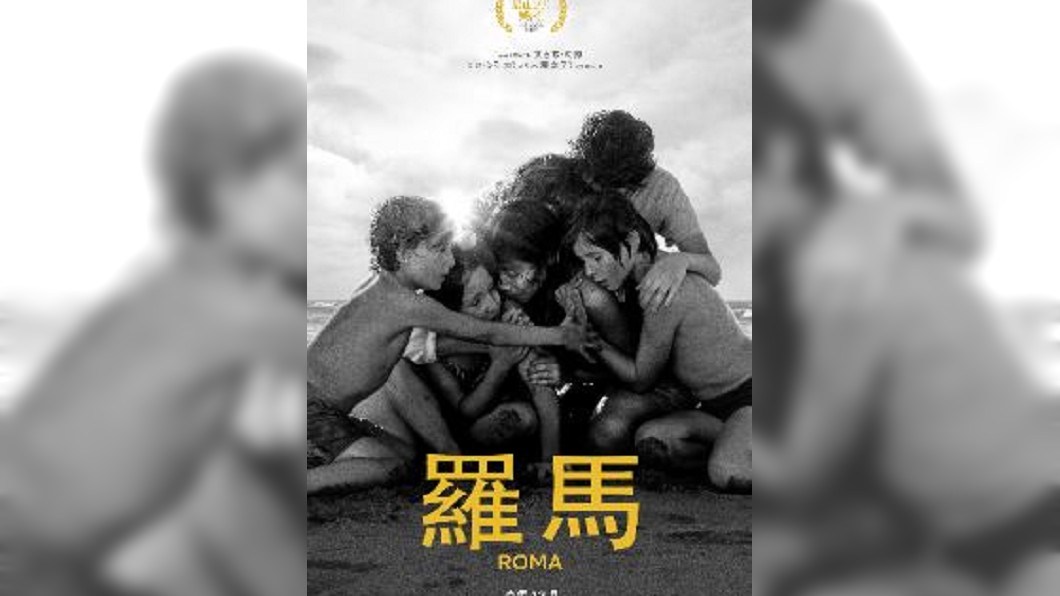 黑白片「羅馬」 奧斯卡抱走外語、導演2獎