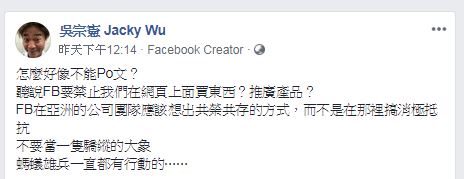 吳宗憲對臉書的做法感到相當不滿。(圖／翻攝自 吳宗憲 臉書)
