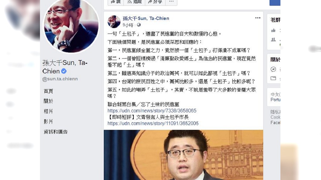 圖/翻攝自孫大千臉書