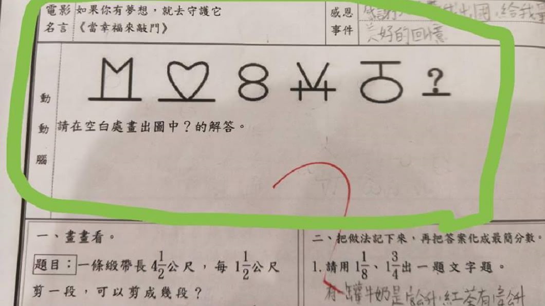 國小作業有看沒有懂!他發文求救 被「1條線」救援