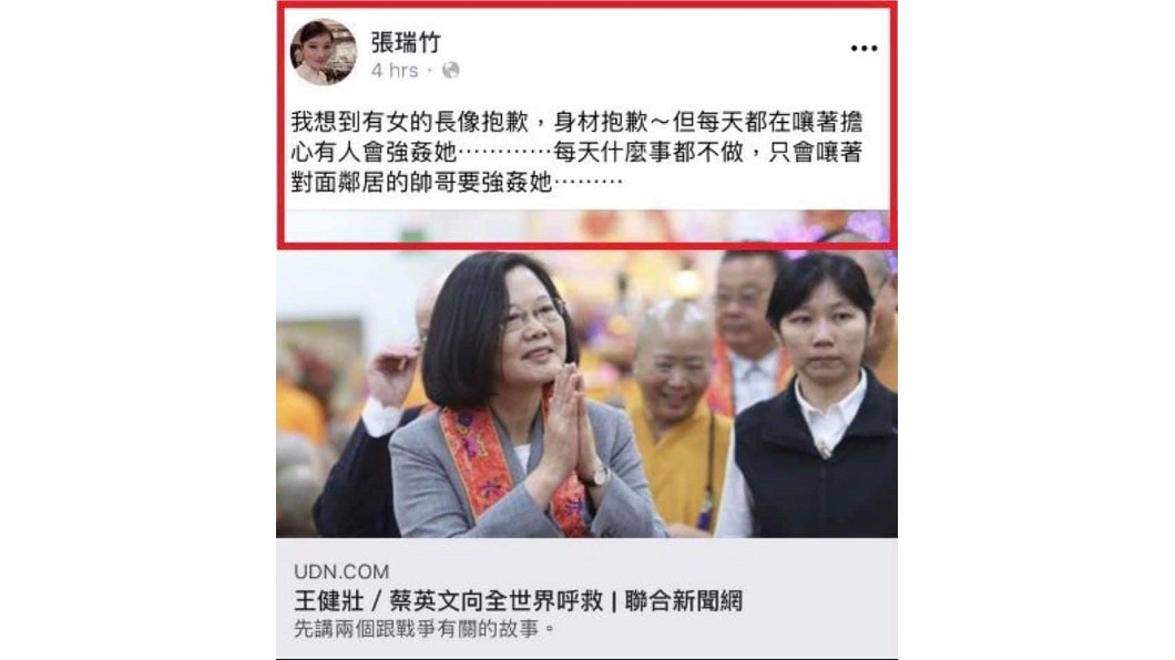 諷刺蔡英文長相抱歉 張瑞竹挨轟急刪文
