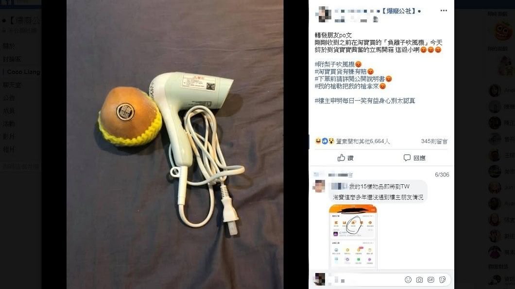 打開一看，竟然是附梨子的吹風機。(圖／翻攝自爆廢公社)