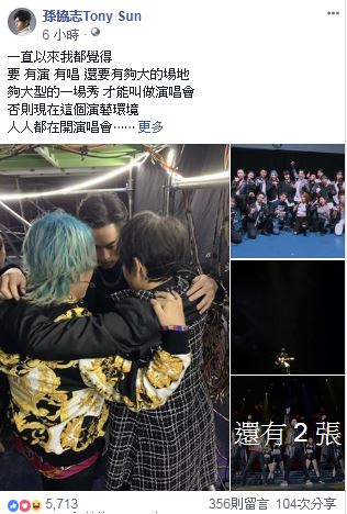 孫協志在個人臉書寫下千字吐露心聲。圖/翻攝自孫協志臉書。