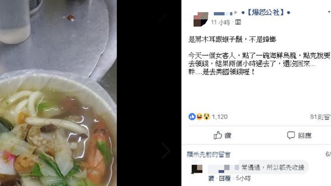 圖／翻攝自爆怨公社臉書