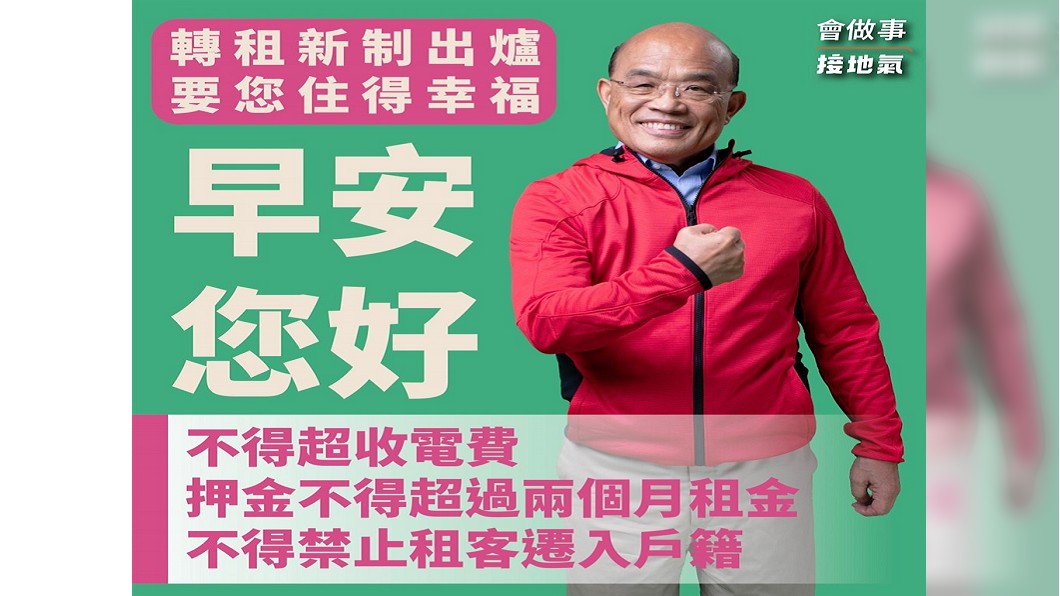 圖／取自蘇貞昌LINE帳號