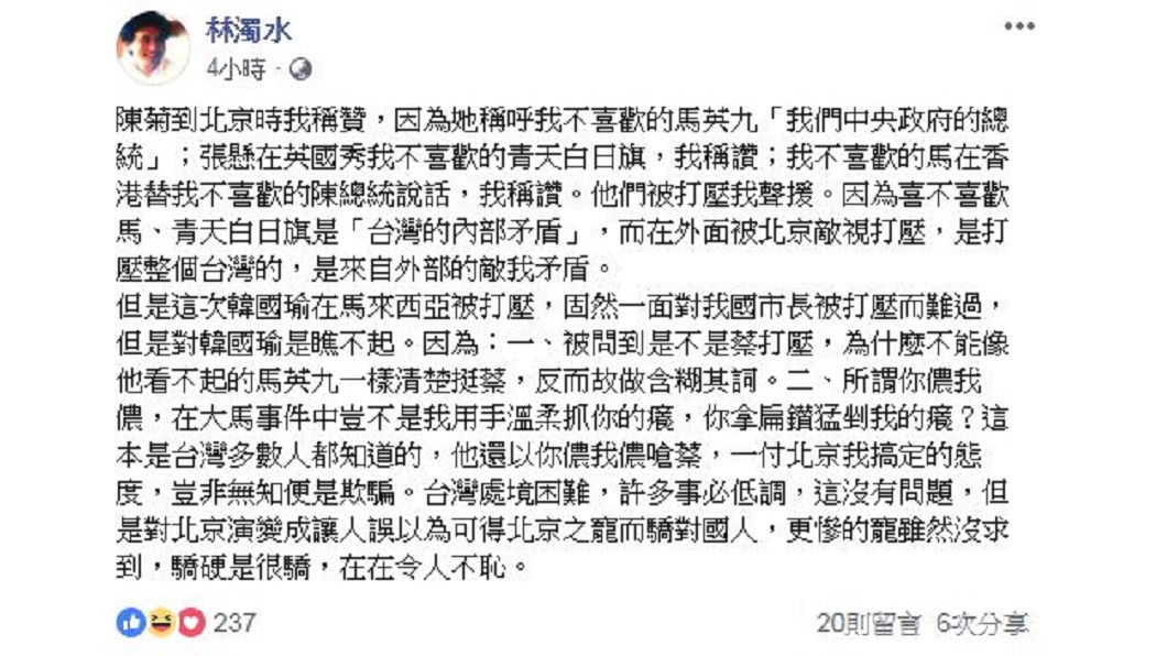 圖／翻攝自林濁水臉書