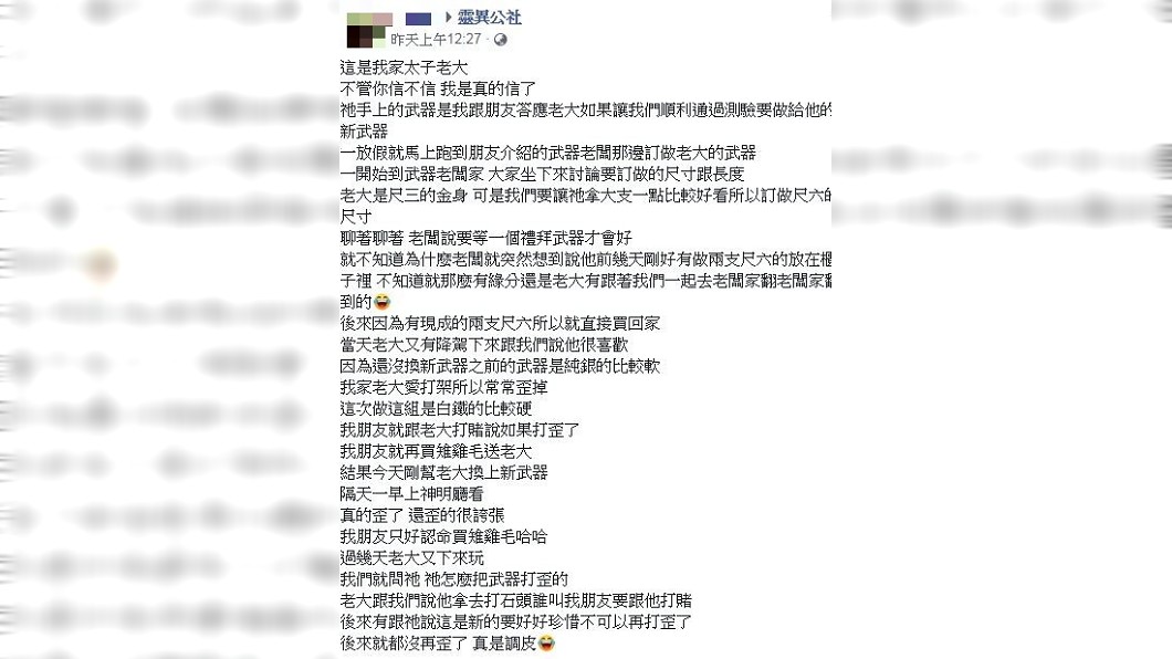 圖／翻攝自靈異公社臉書