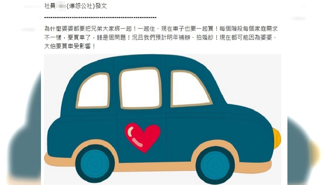 圖/翻攝爆料公社官網