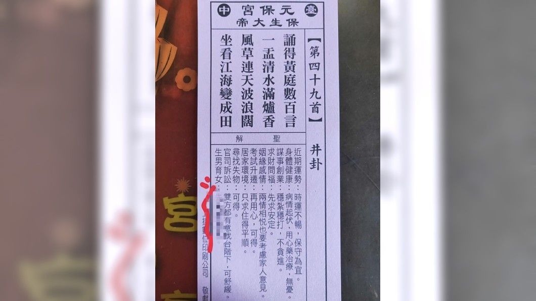 拜拜求到這籤!保生大帝丟出「超直白5字」 網讚:中肯