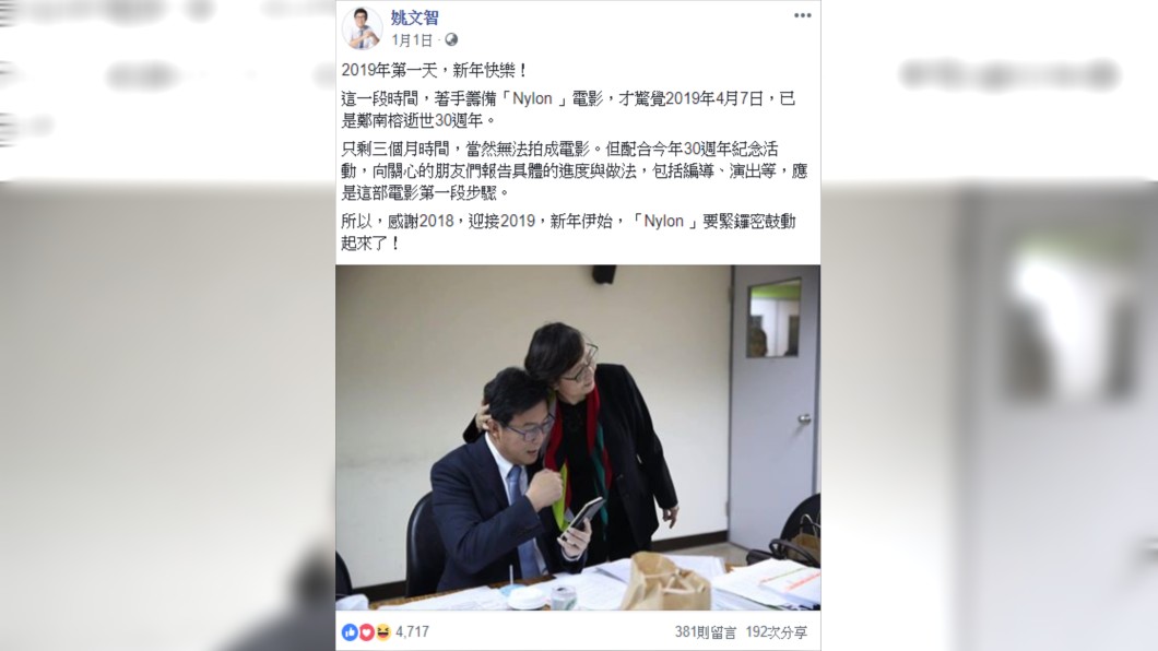 圖／翻攝姚文智臉書
