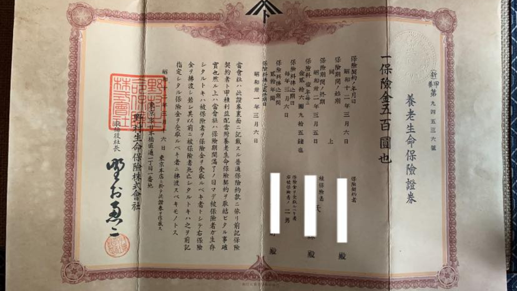 她整理櫃子…翻出日治時期保單 網暴動:這張很值錢!