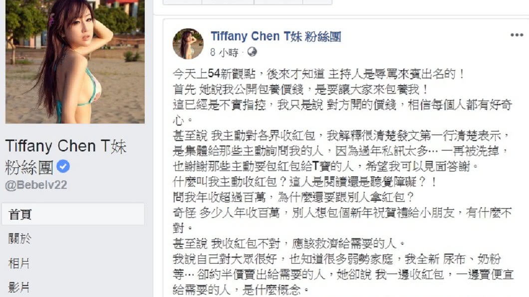 圖/翻攝自T妹臉書