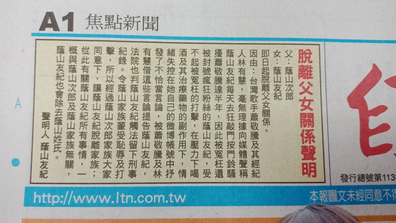 圖／翻攝《自由時報》