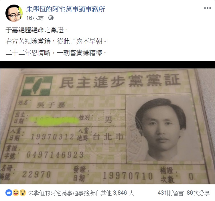 圖/翻攝自朱學恒的阿宅萬事通事務所臉書