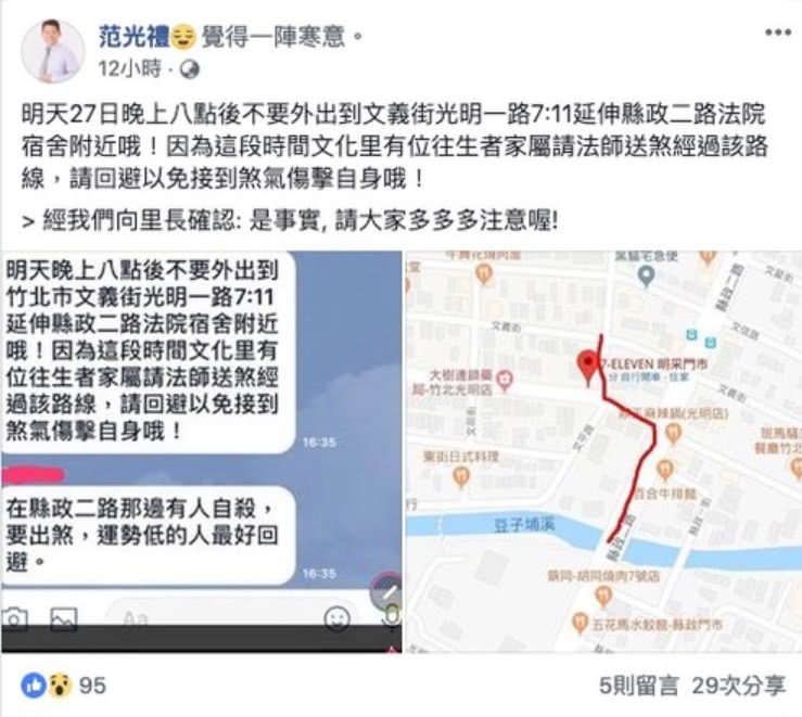 圖/翻攝自范光禮臉書
