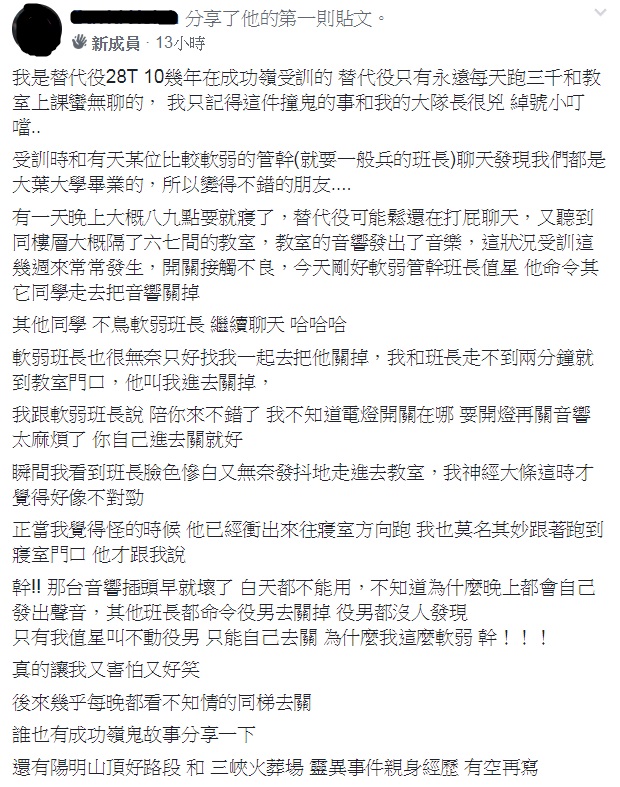 圖/翻攝自靈異公社臉書