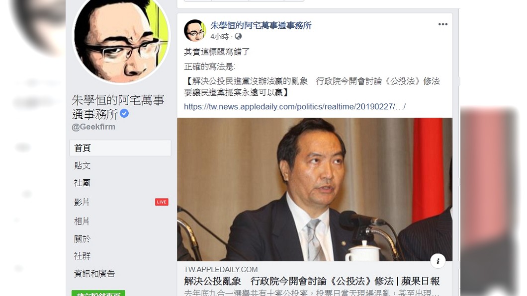 圖／翻攝自朱學恒臉書