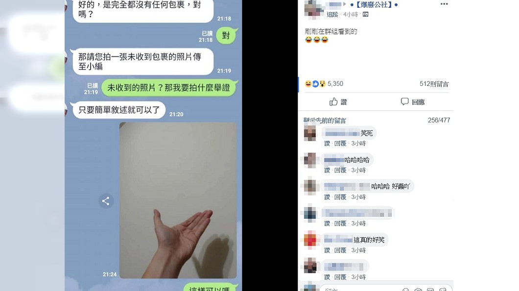 圖/翻攝自爆廢公社二館