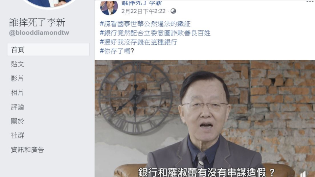 「李新」影片爭議燒不停!國泰世華告郭新政、盛竹如