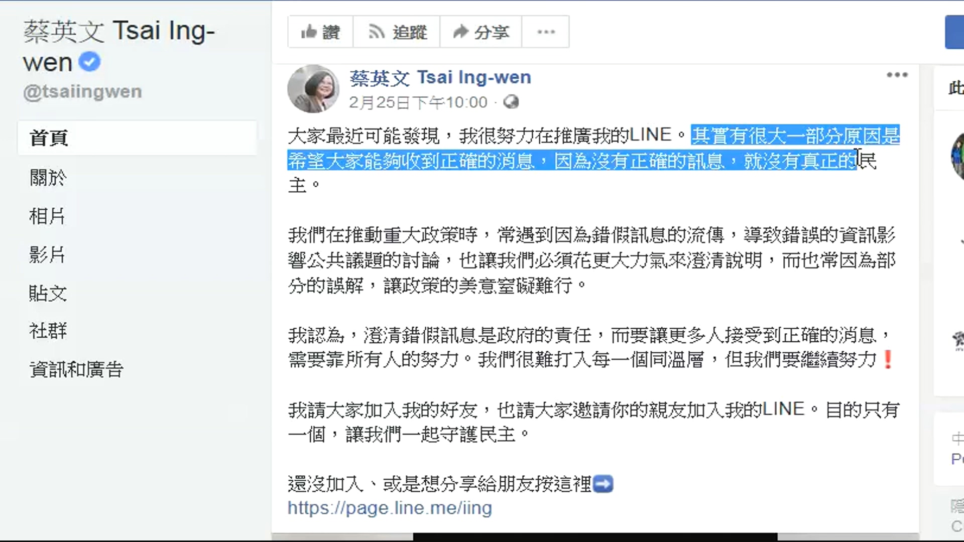 圖/翻攝自蔡英文臉書