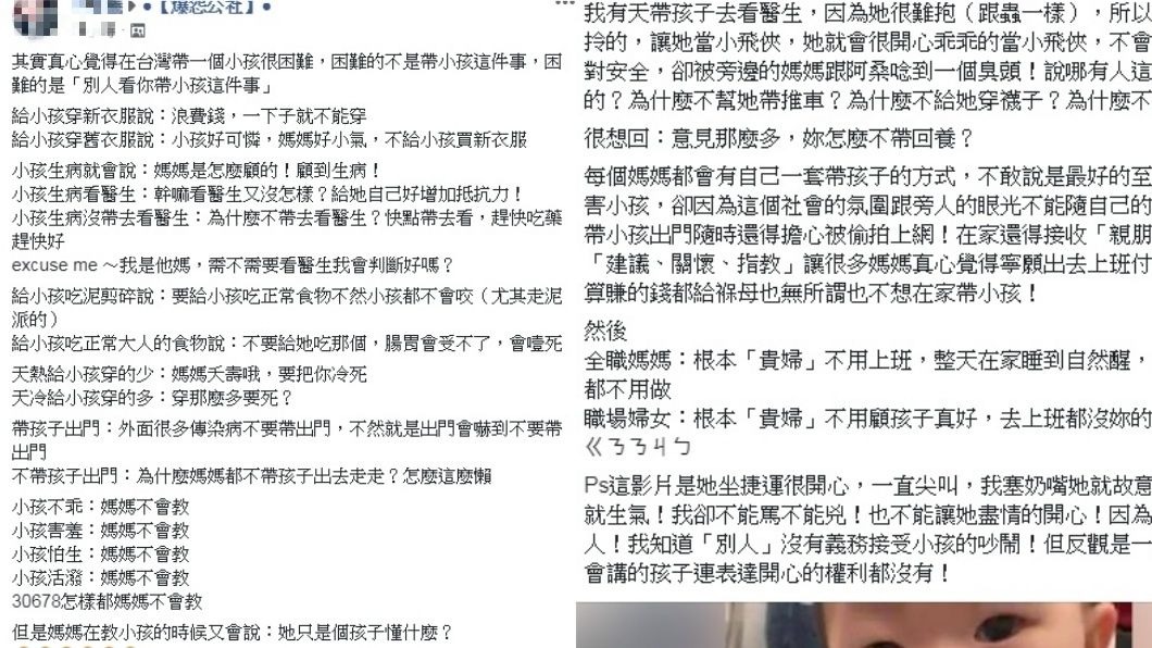 圖／翻攝自臉書「爆怨公社」
