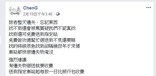 有員工在臉書透露,幫忙乘客找遺失物的其實也造成他們的困擾。(圖/翻攝自 ChenG 臉書粉專)