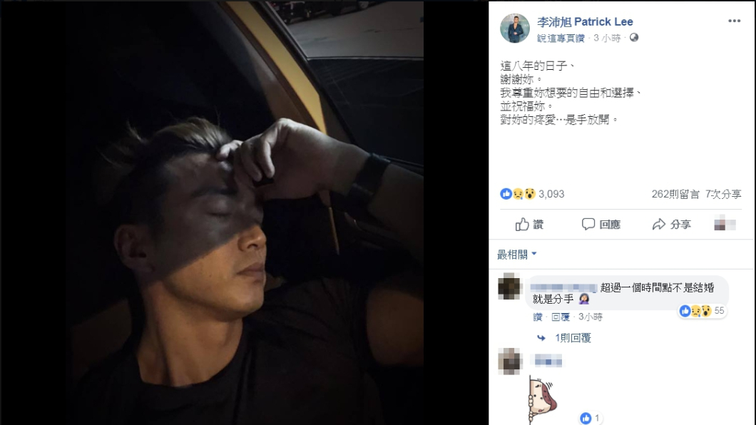 圖／翻攝李沛旭臉書