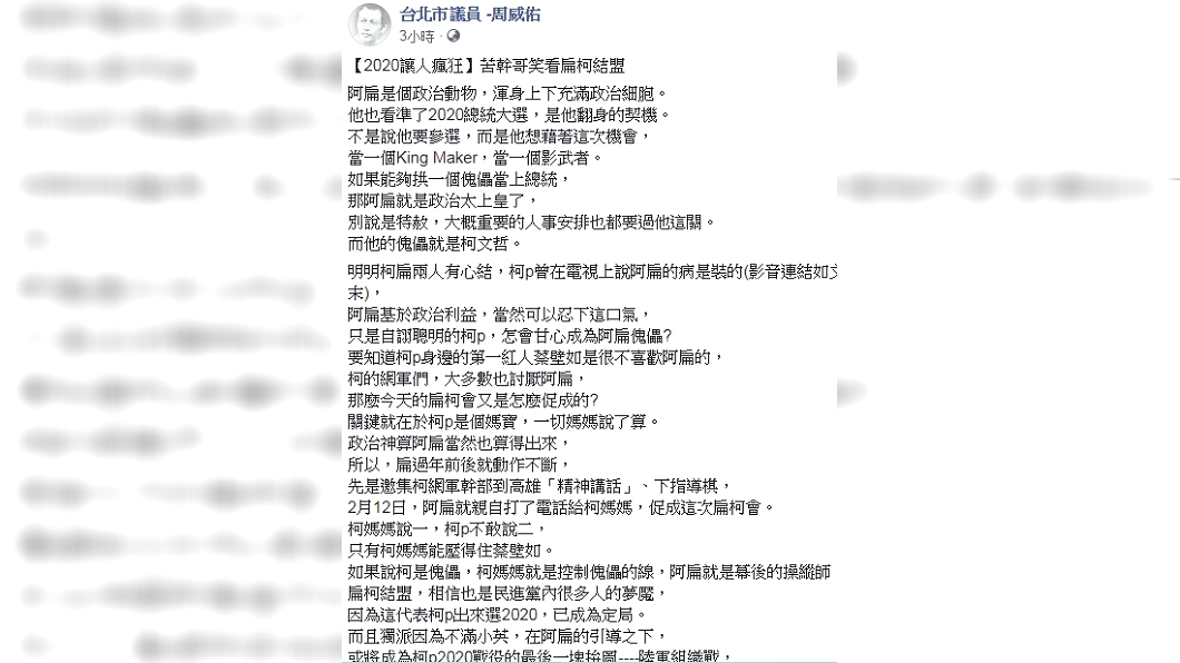 圖／翻攝自周威佑臉書