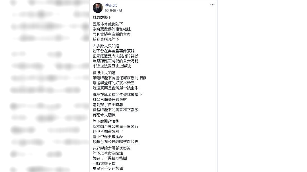 圖／翻攝自蔡正元臉書