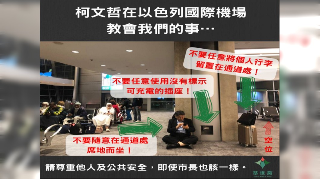 圖/翻攝基進黨台北黨部臉書
