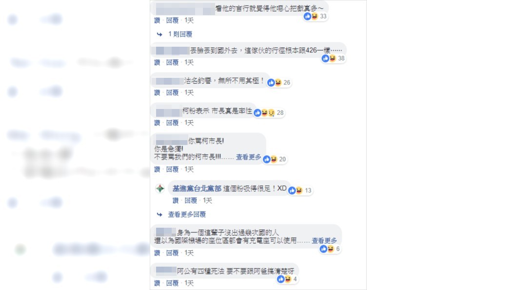 網友痛批柯文哲。圖/翻攝基進黨台北黨部臉書