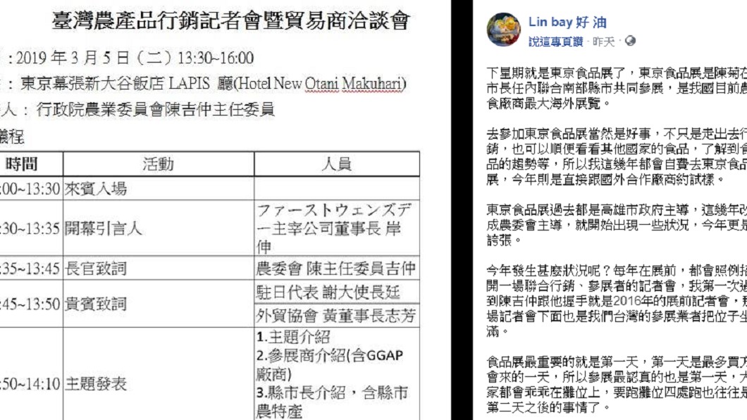 圖／翻攝Lin bay好油臉書