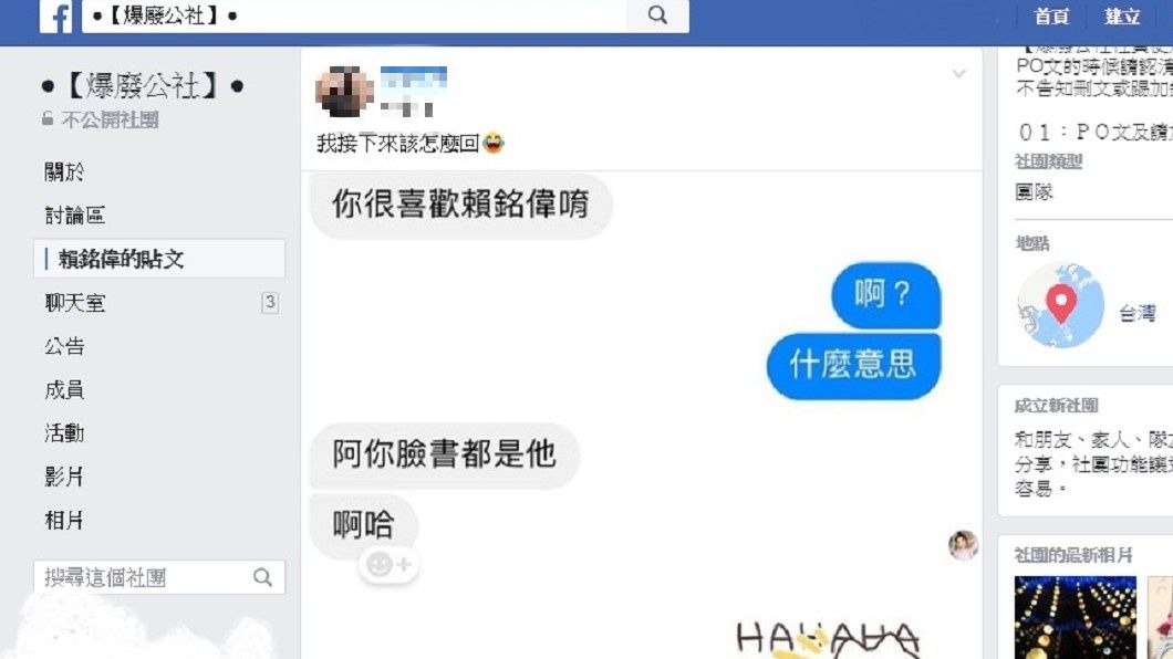 被網友問喜歡XXX?男星PO文求救「該怎麼回」