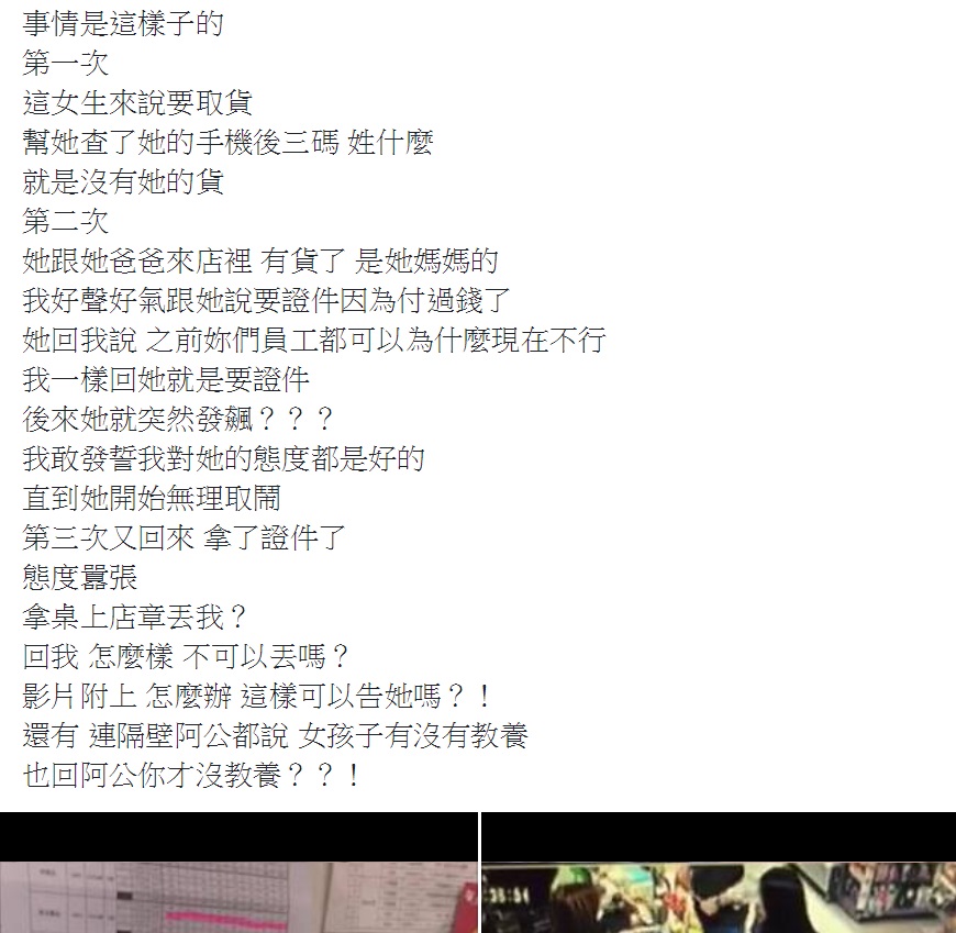 圖/翻攝自爆料公社臉書