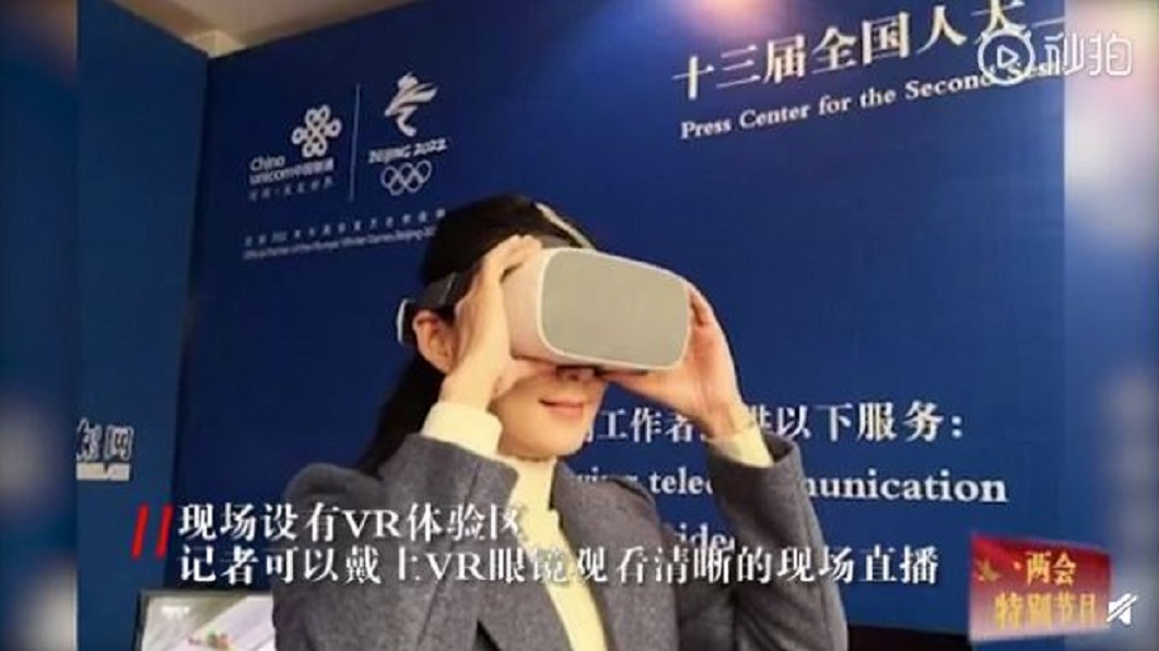 陸兩會3/3登場 5G加VR直播科技話題夯
