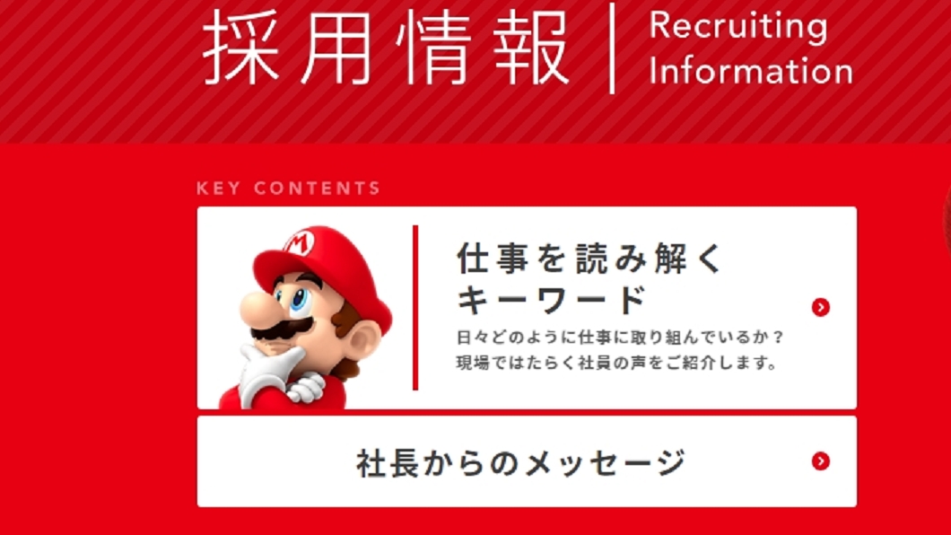 任天堂招聘新人薪水曝光 年薪255萬休125天