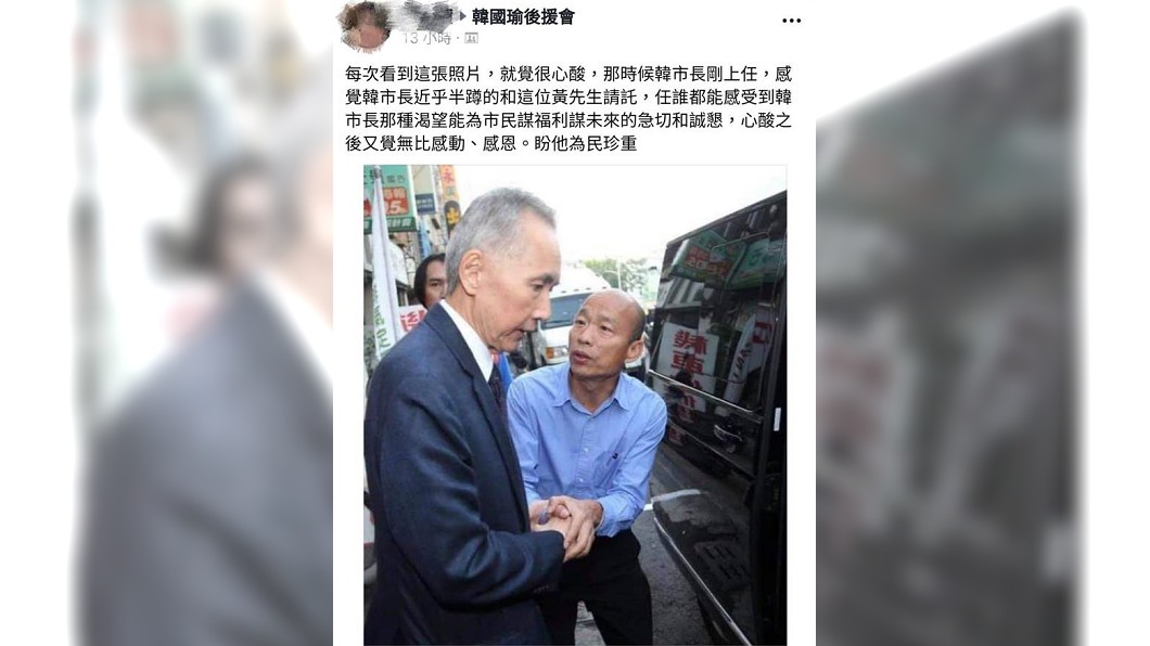 翻攝自/韓國瑜後援會