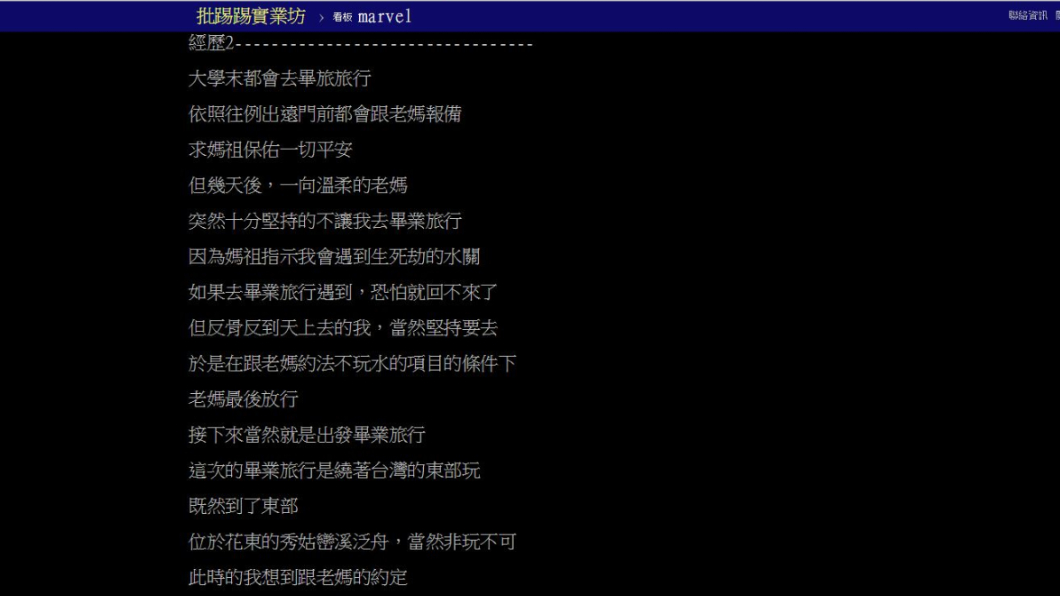 網友分享親身經歷。翻攝/PTT