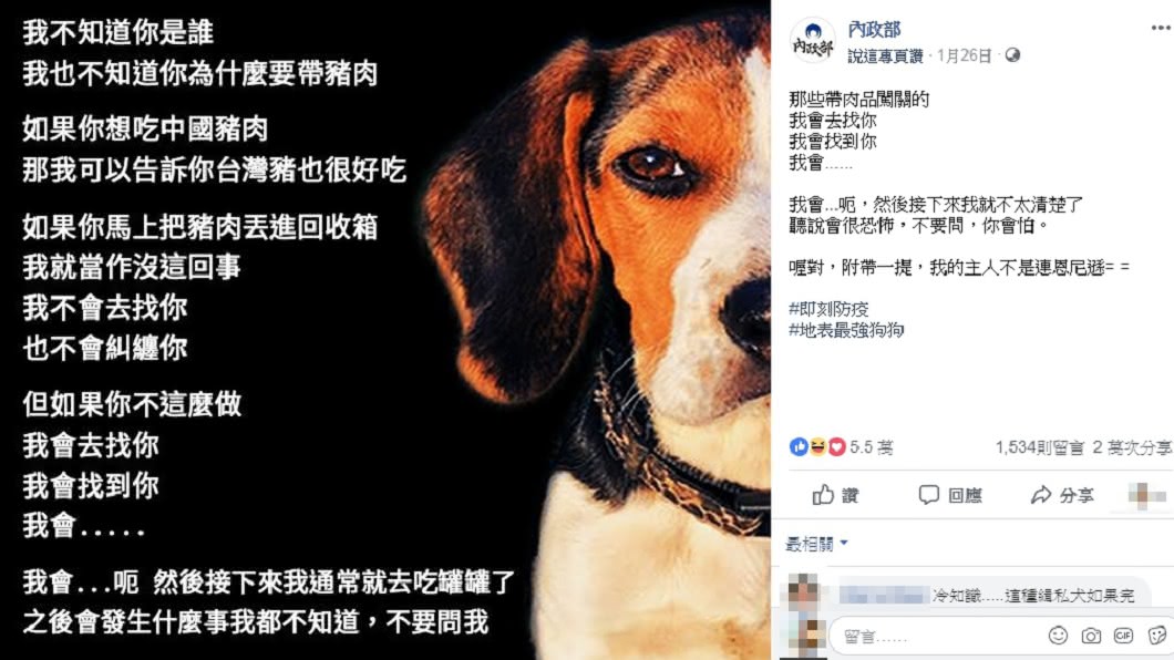 圖/截自內政部粉絲團