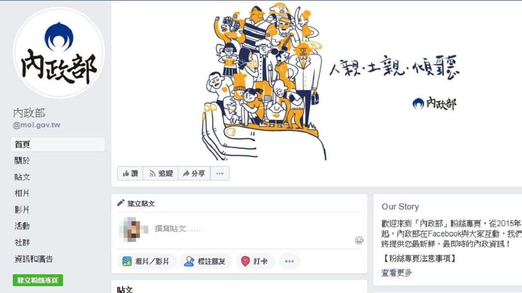 內政部臉書爆紅 幕後功臣就是他!