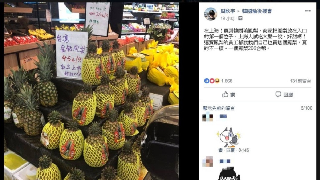 圖/翻攝自「韓國瑜後援會」臉書社團