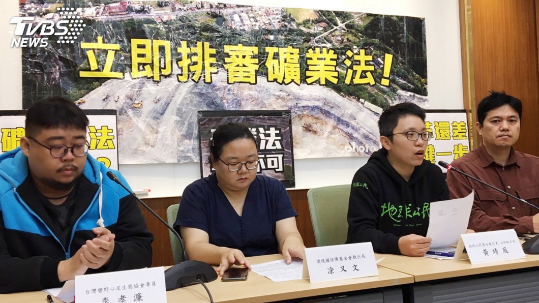 環團:礦業法本會期應三讀 以免改革進展歸零