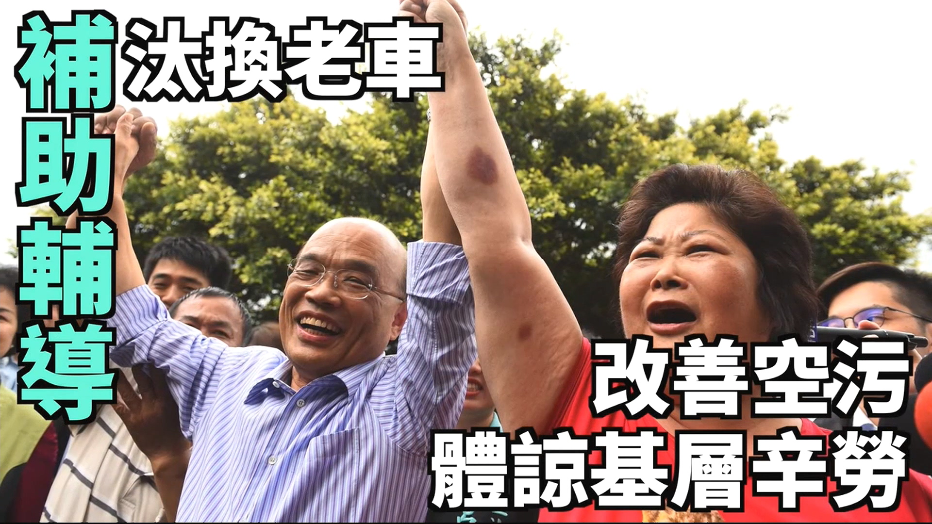 圖/翻攝自蘇貞昌 臉書