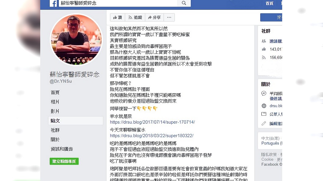 圖／翻攝自婦產科醫師蘇怡寧臉書