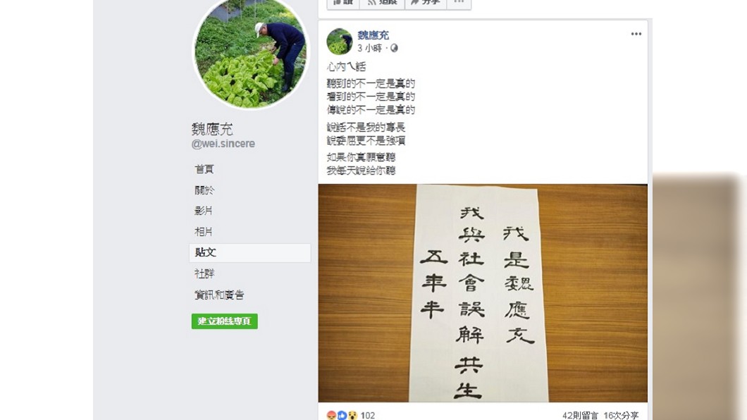 圖/翻攝自魏應充臉書粉專