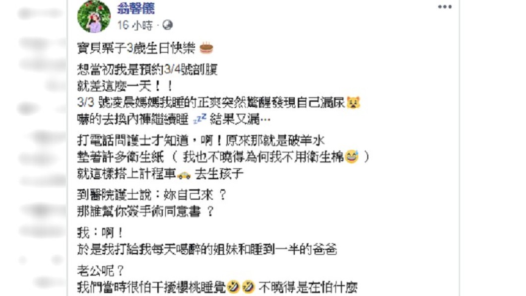 翁馨儀回想起3年前獨自到醫院產子的過程,覺得自己很荒唐。圖/翻攝自 臉書